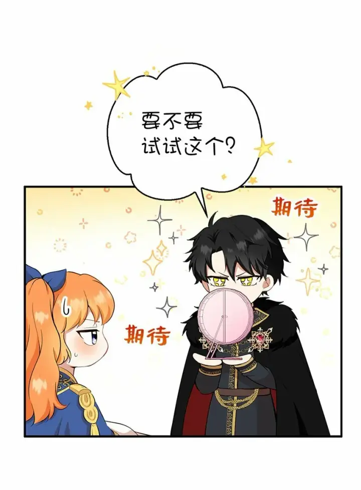 漫画《狮子公爵家的松鼠千金》序章 小松鼠冲鸭！第30张图