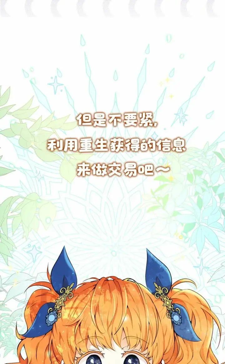 漫画《狮子公爵家的松鼠千金》序章 小松鼠冲鸭！第33张图