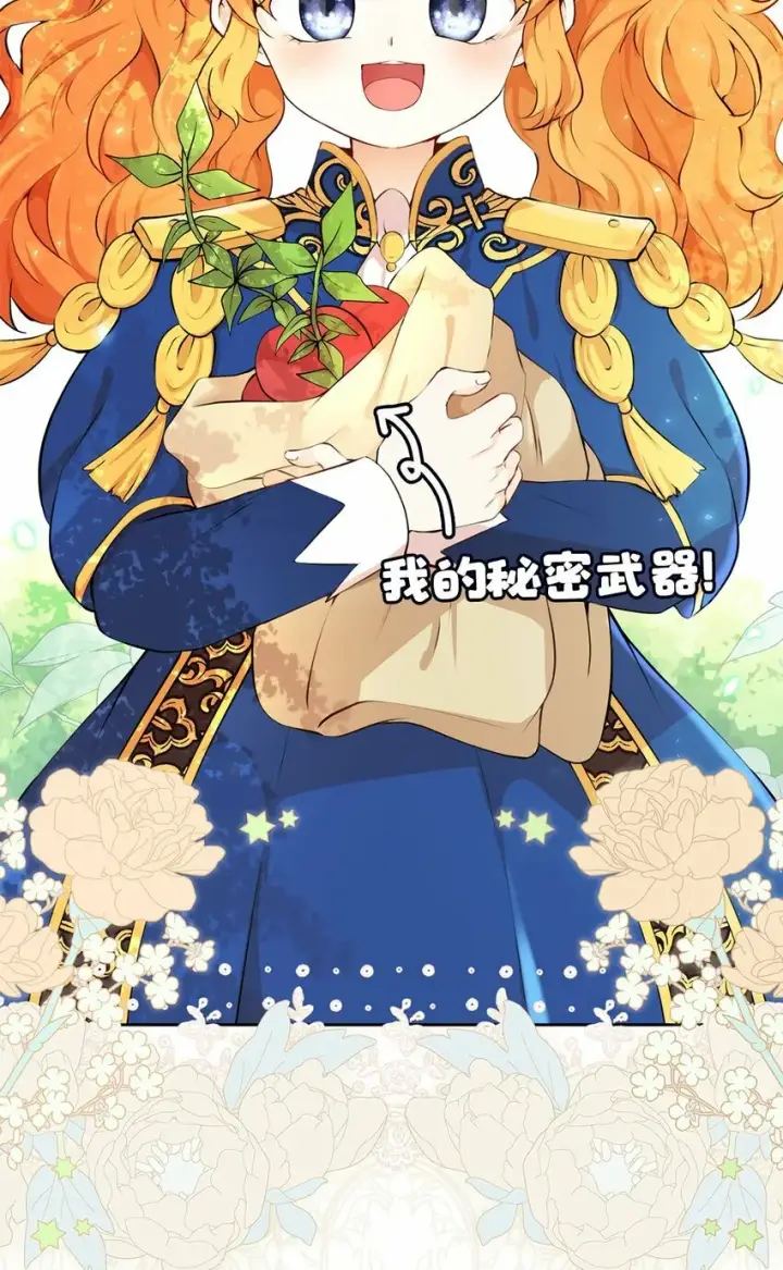 漫画《狮子公爵家的松鼠千金》序章 小松鼠冲鸭！第34张图