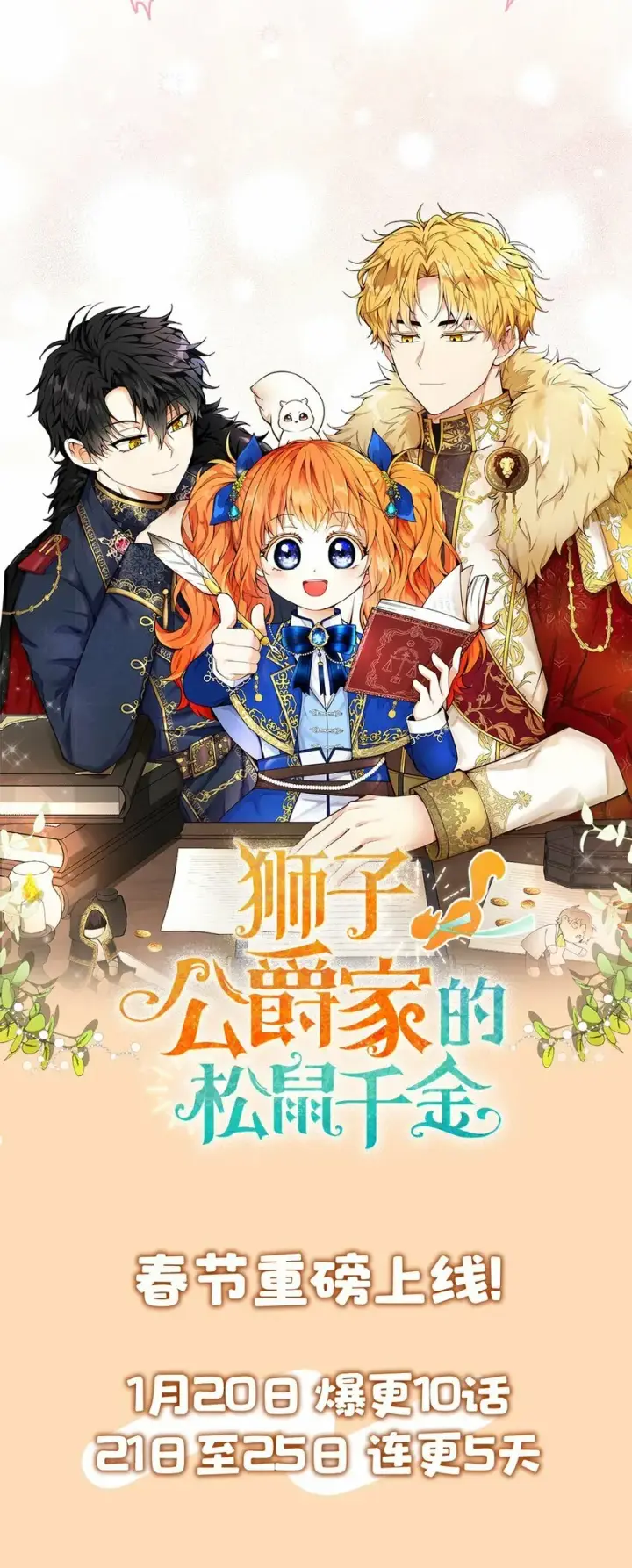 漫画《狮子公爵家的松鼠千金》序章 小松鼠冲鸭！第36张图