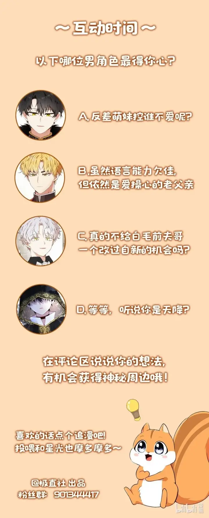 漫画《狮子公爵家的松鼠千金》序章 小松鼠冲鸭！第37张图