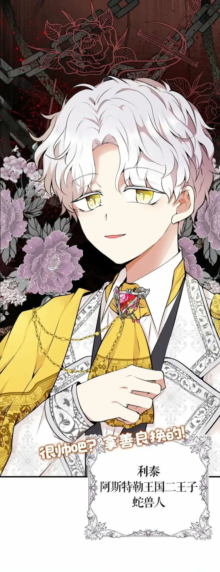 漫画《狮子公爵家的松鼠千金》序章 小松鼠冲鸭！第7张图