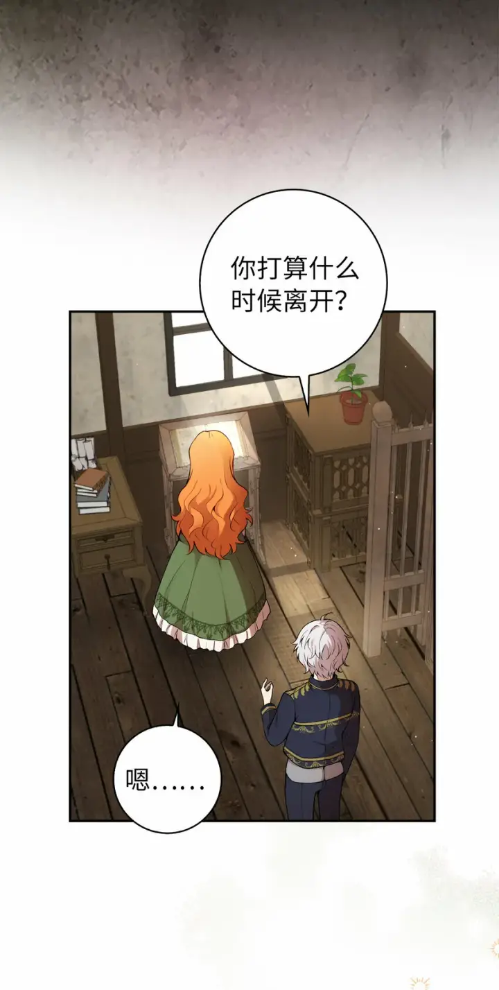漫画《狮子公爵家的松鼠千金》2 可恶的叛徒第12张图