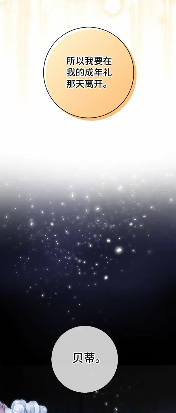 漫画《狮子公爵家的松鼠千金》2 可恶的叛徒第14张图