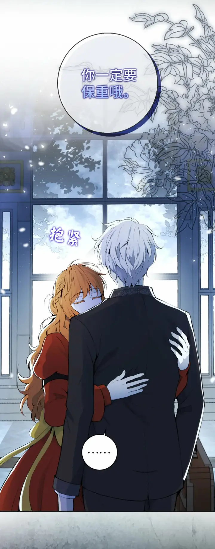 漫画《狮子公爵家的松鼠千金》2 可恶的叛徒第17张图
