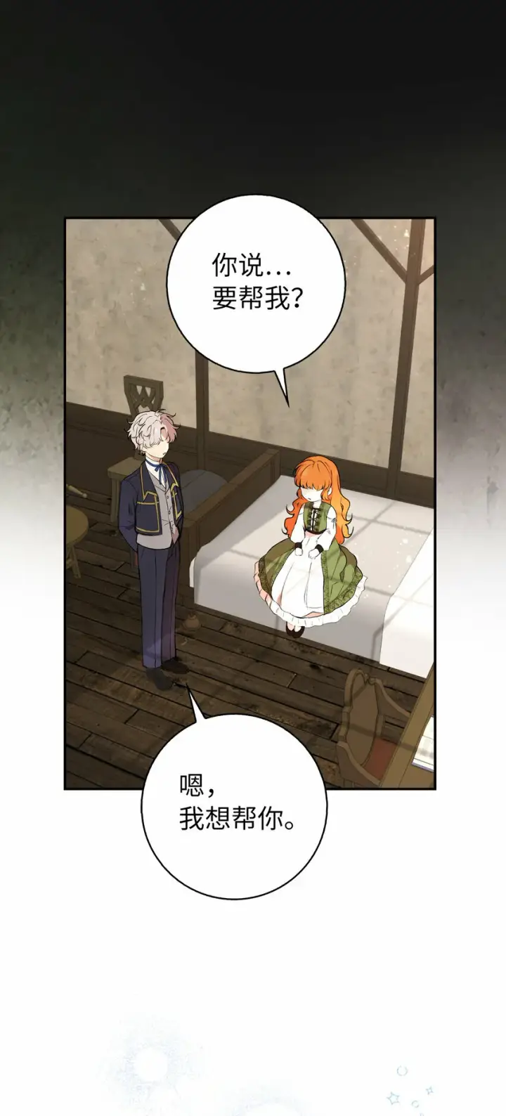 漫画《狮子公爵家的松鼠千金》2 可恶的叛徒第2张图