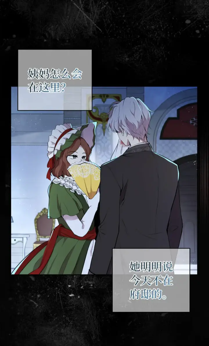 漫画《狮子公爵家的松鼠千金》2 可恶的叛徒第28张图
