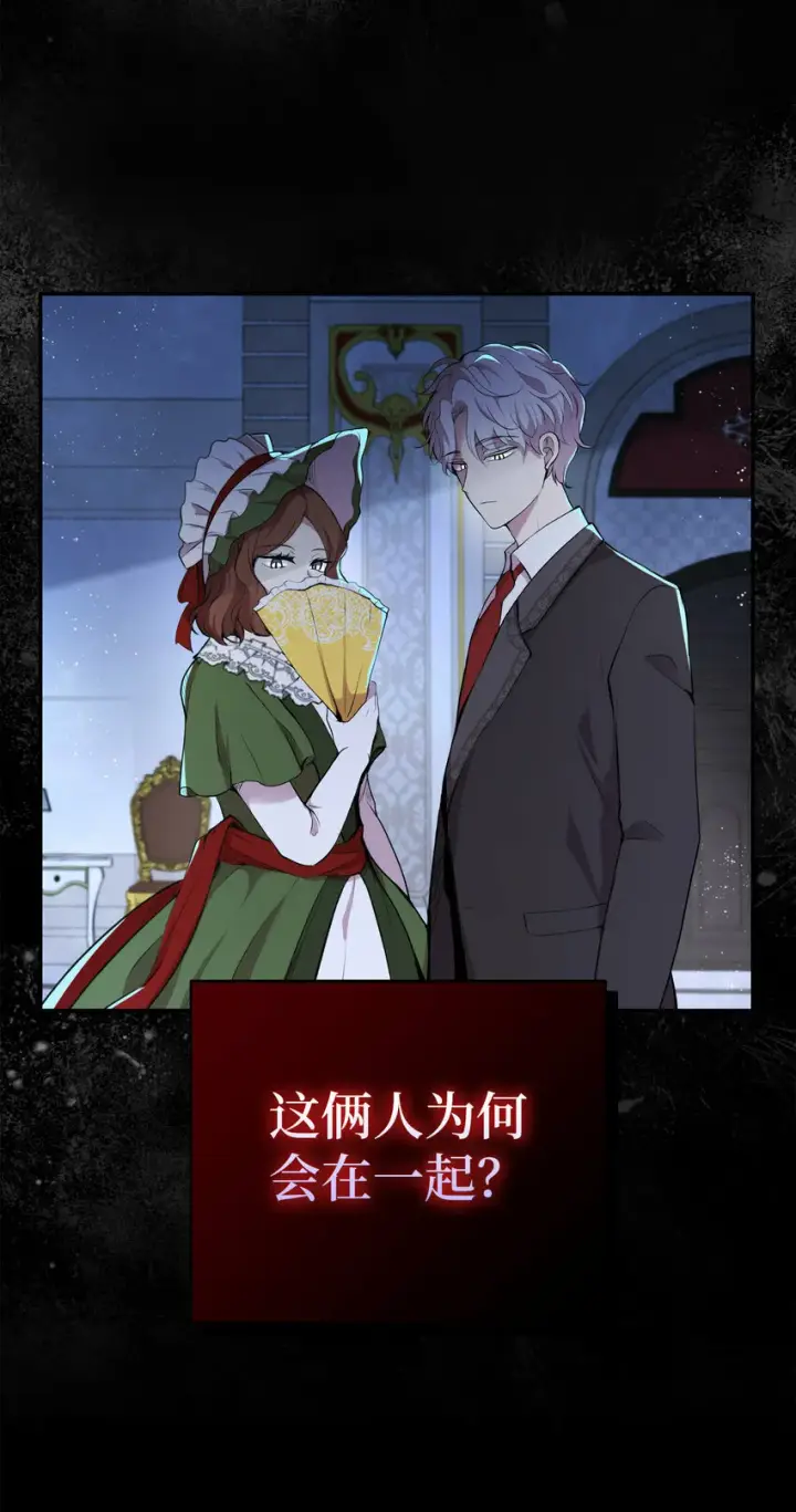 漫画《狮子公爵家的松鼠千金》2 可恶的叛徒第29张图