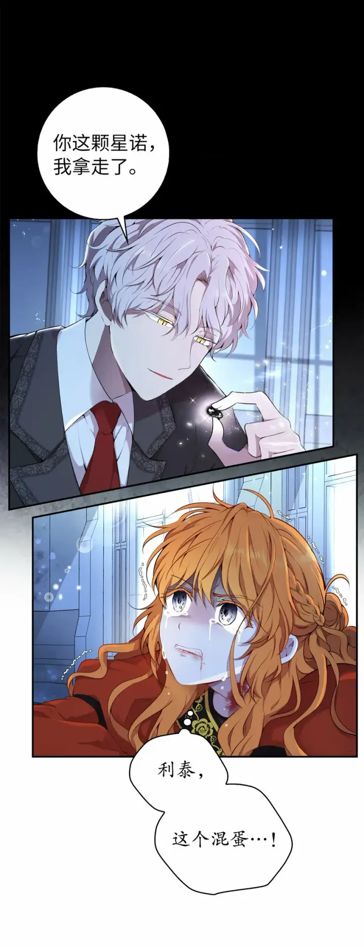 漫画《狮子公爵家的松鼠千金》2 可恶的叛徒第36张图
