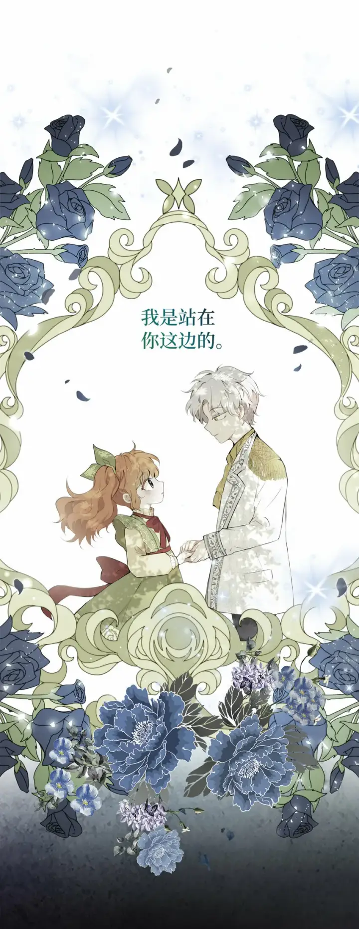 漫画《狮子公爵家的松鼠千金》2 可恶的叛徒第37张图