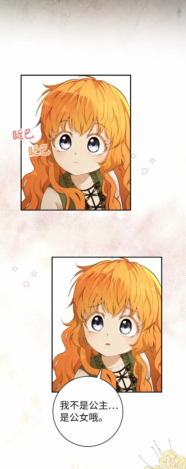 漫画《狮子公爵家的松鼠千金》2 可恶的叛徒第4张图