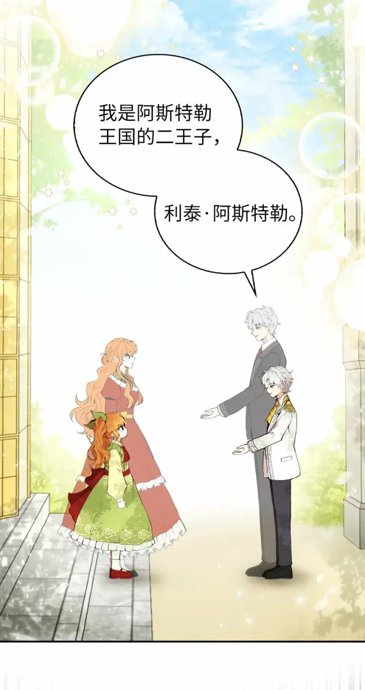 漫画《狮子公爵家的松鼠千金》2 可恶的叛徒第43张图