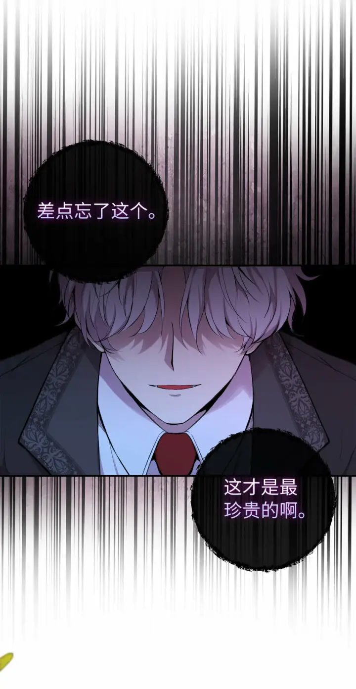 漫画《狮子公爵家的松鼠千金》2 可恶的叛徒第44张图