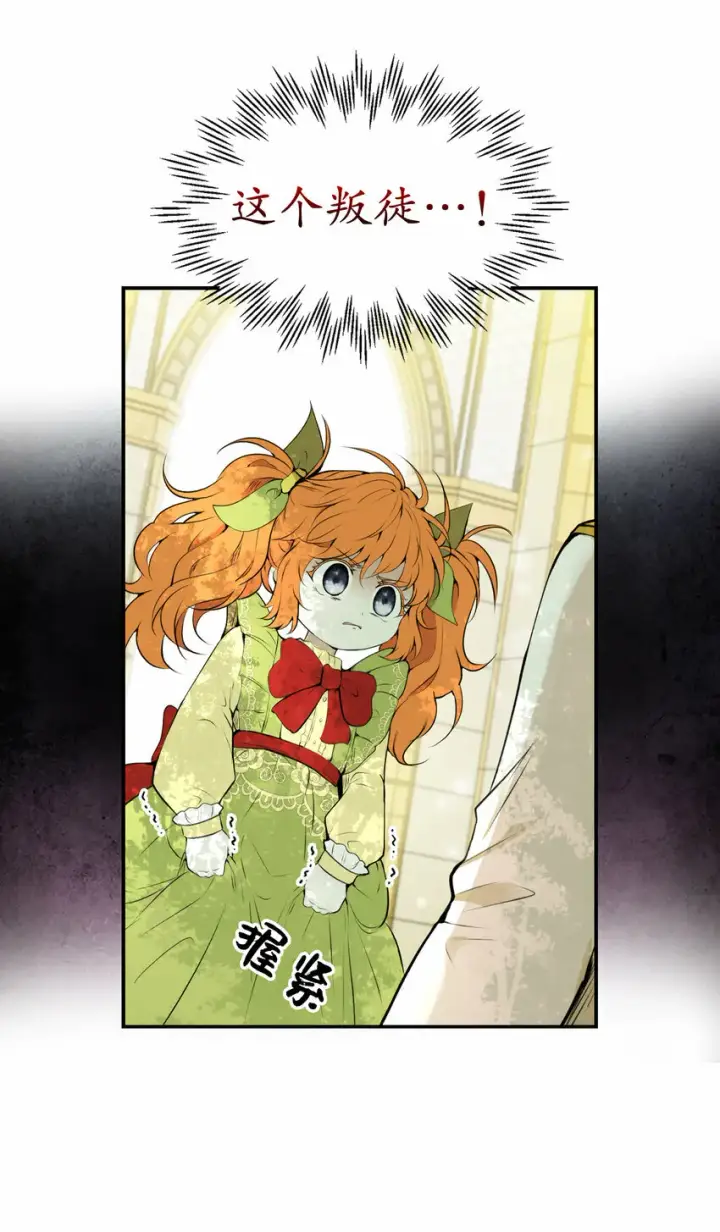 漫画《狮子公爵家的松鼠千金》2 可恶的叛徒第46张图