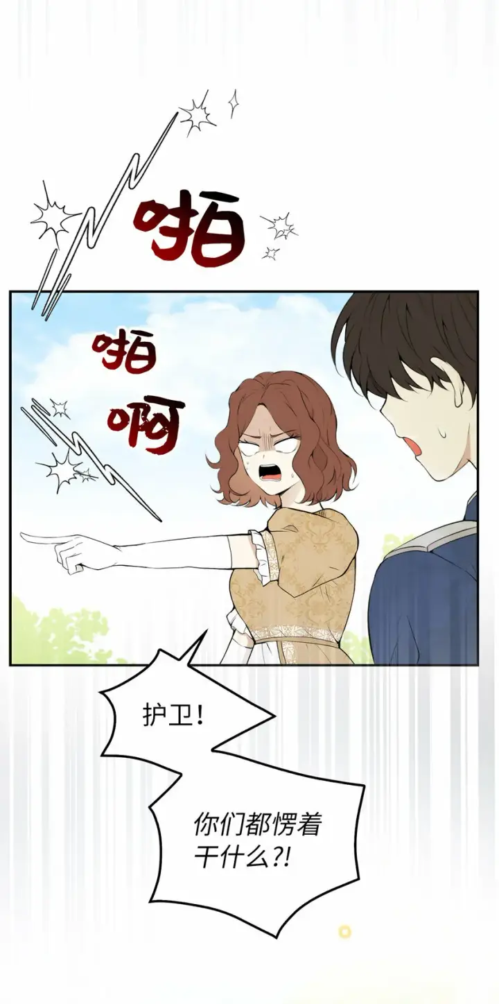 漫画《狮子公爵家的松鼠千金》2 可恶的叛徒第53张图