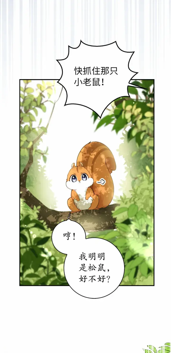漫画《狮子公爵家的松鼠千金》2 可恶的叛徒第59张图