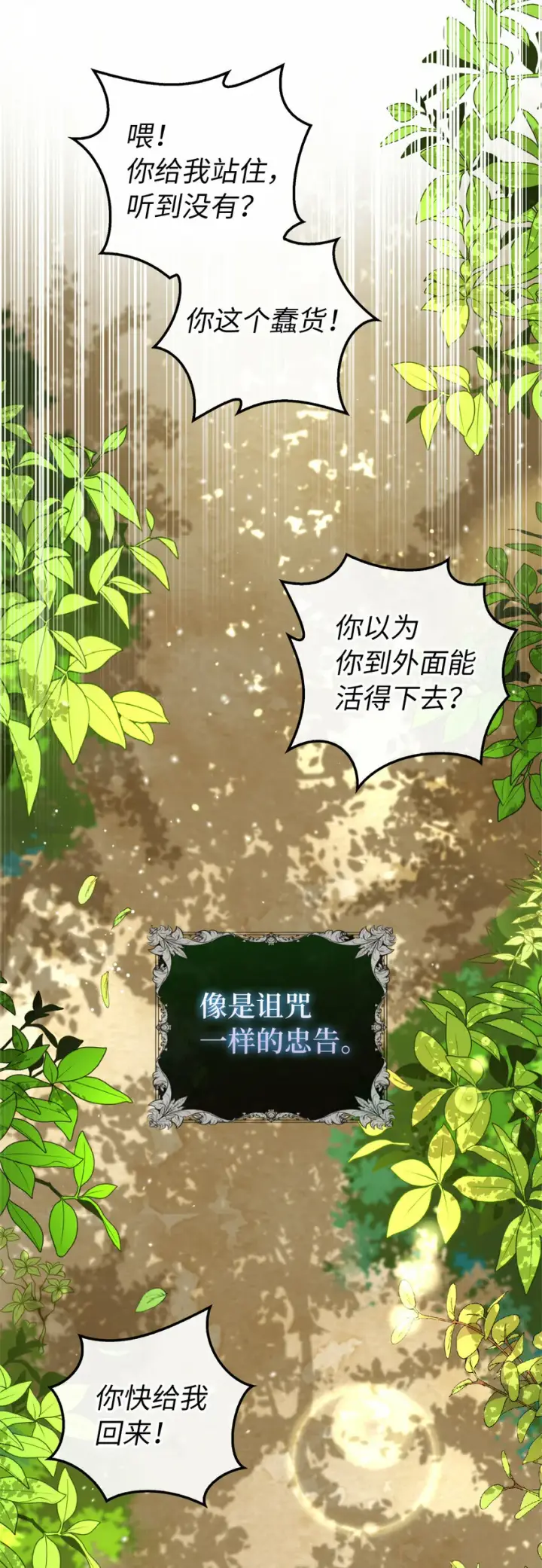 漫画《狮子公爵家的松鼠千金》2 可恶的叛徒第60张图