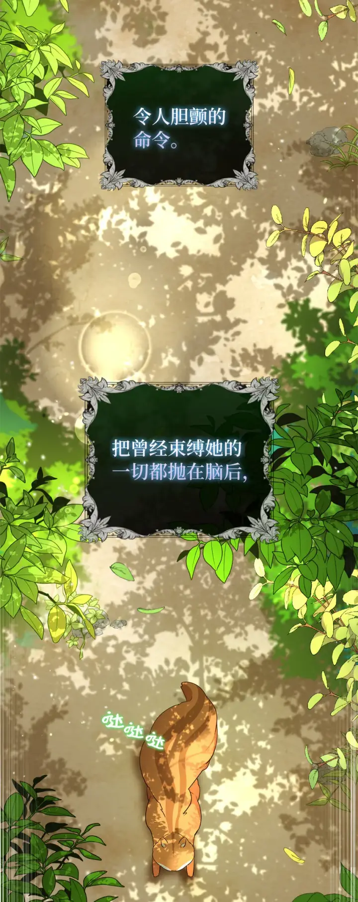 漫画《狮子公爵家的松鼠千金》2 可恶的叛徒第61张图