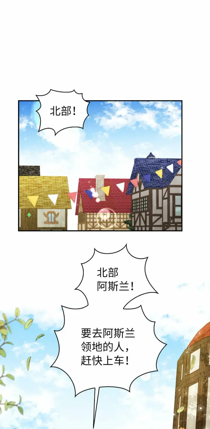 漫画《狮子公爵家的松鼠千金》2 可恶的叛徒第63张图