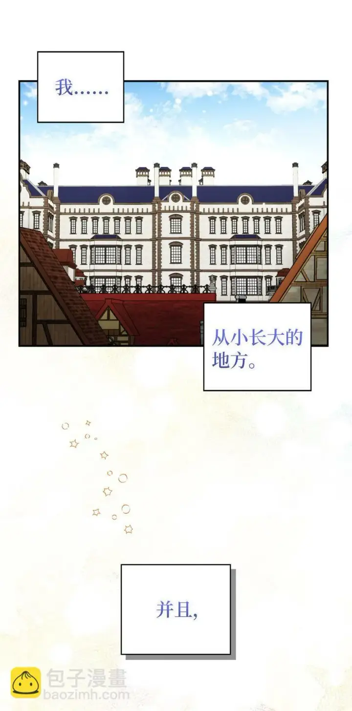 漫画《狮子公爵家的松鼠千金》2 可恶的叛徒第68张图