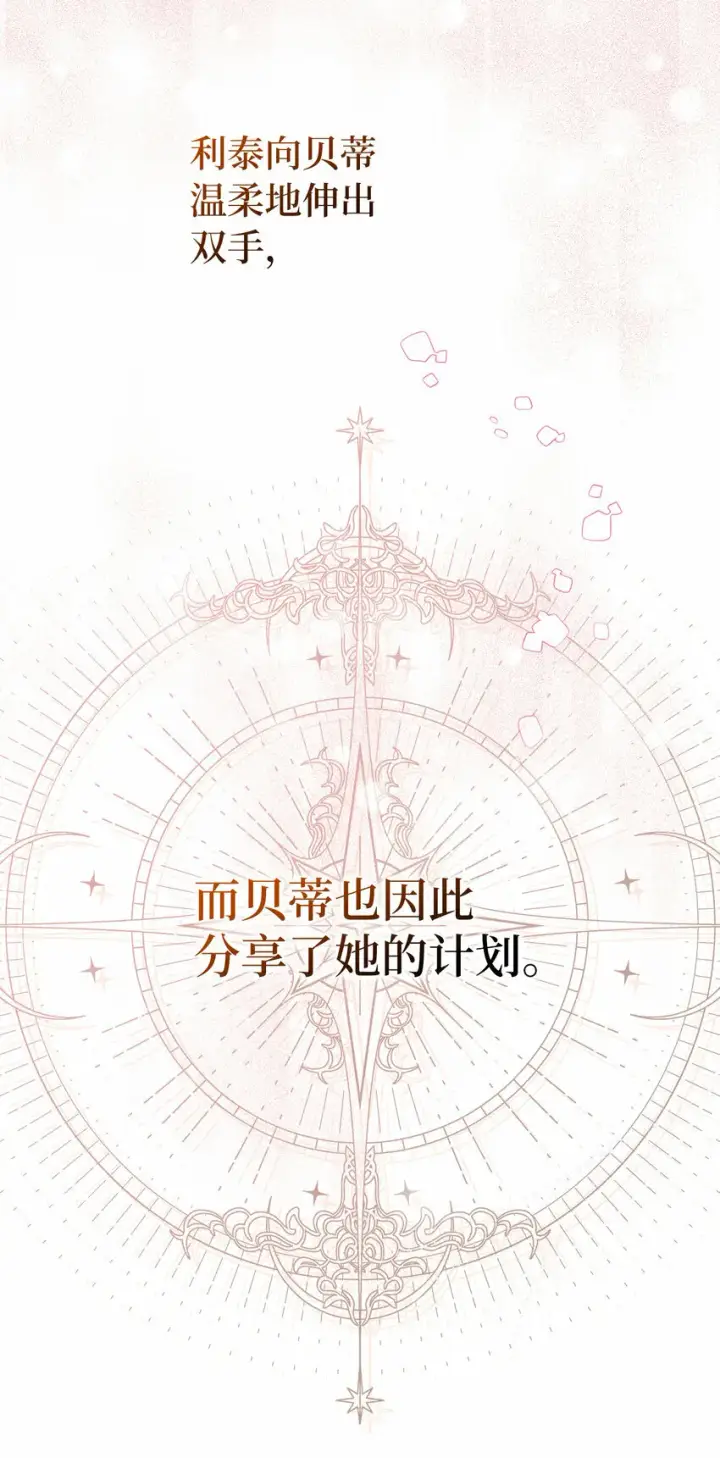 漫画《狮子公爵家的松鼠千金》2 可恶的叛徒第7张图