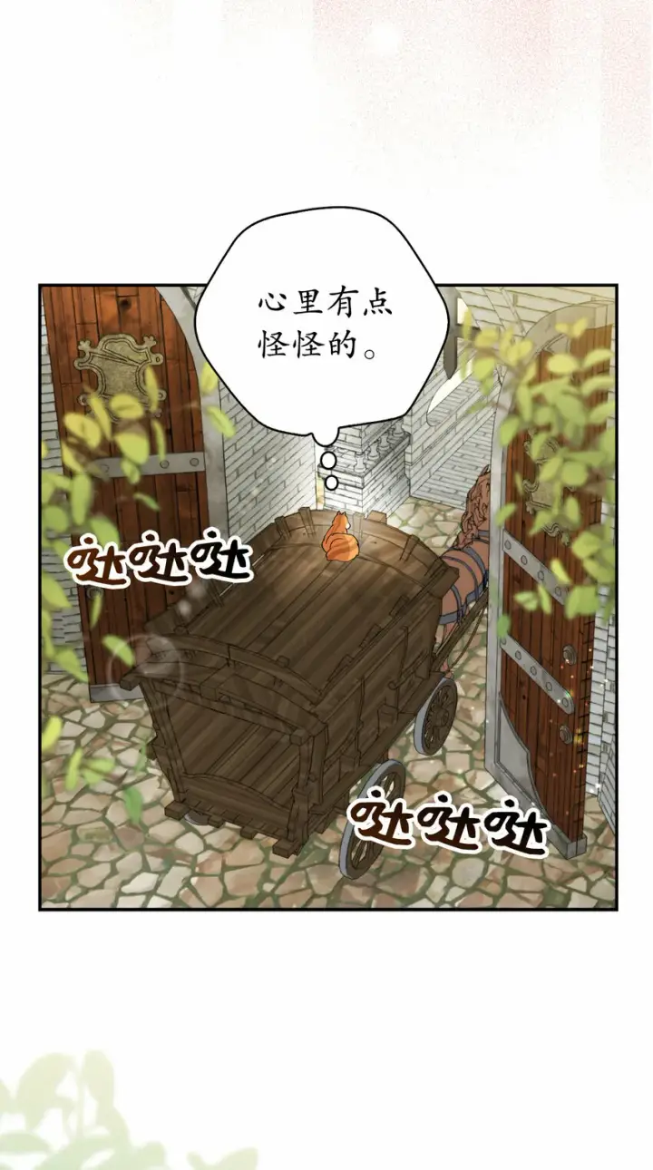 漫画《狮子公爵家的松鼠千金》2 可恶的叛徒第71张图