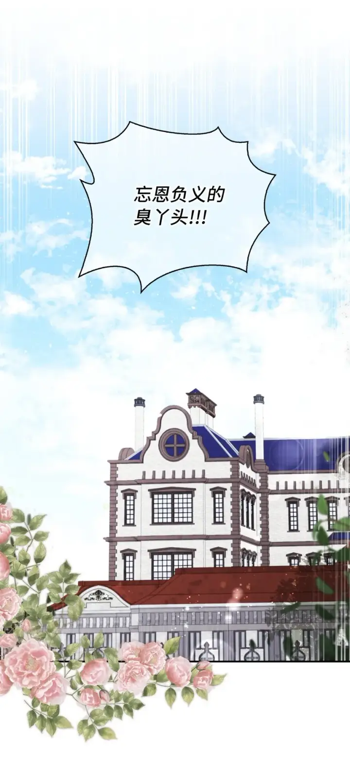 漫画《狮子公爵家的松鼠千金》2 可恶的叛徒第76张图