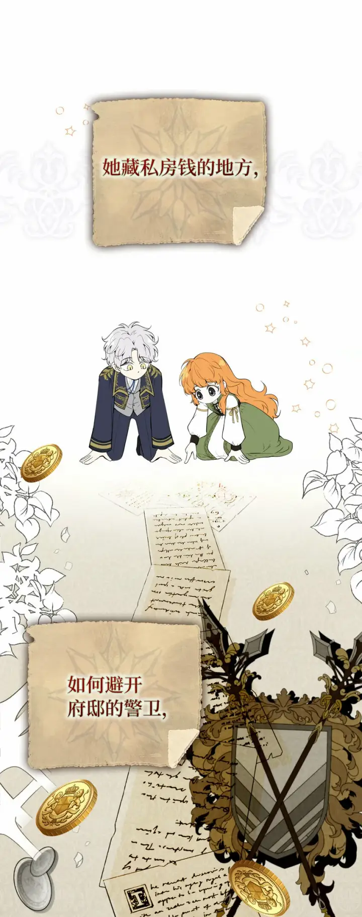 漫画《狮子公爵家的松鼠千金》2 可恶的叛徒第9张图