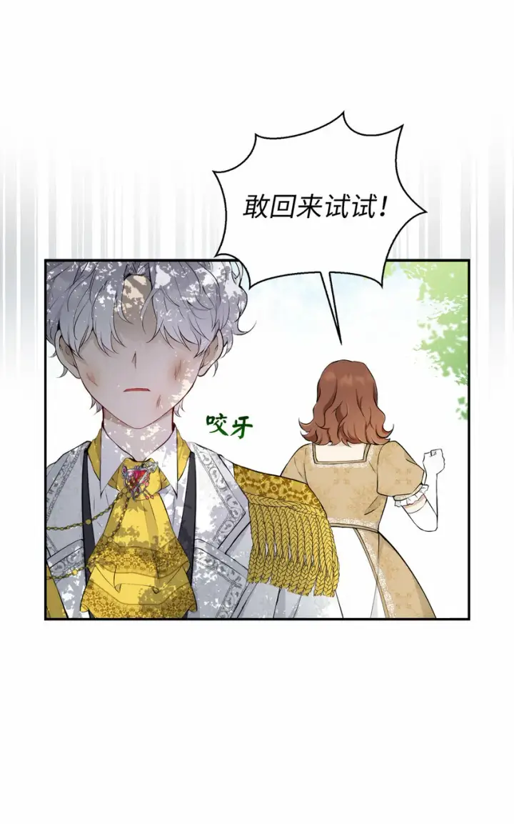 漫画《狮子公爵家的松鼠千金》3 世上没有白来的好意第2张图