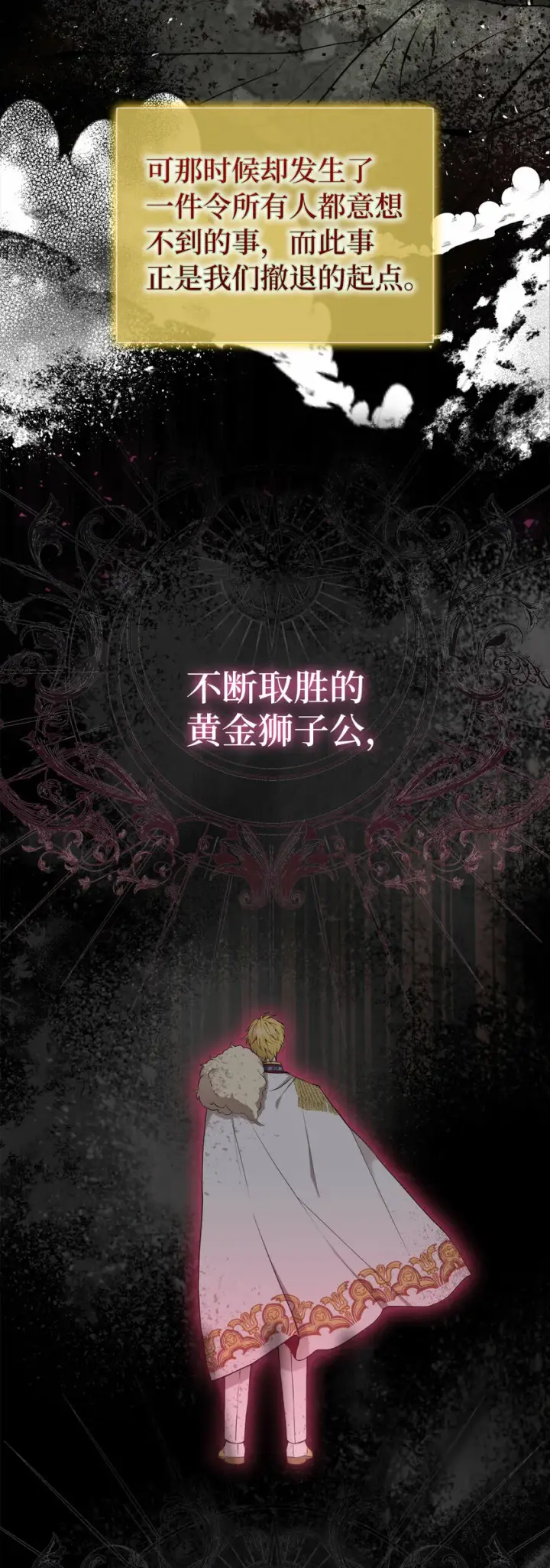 漫画《狮子公爵家的松鼠千金》3 世上没有白来的好意第29张图