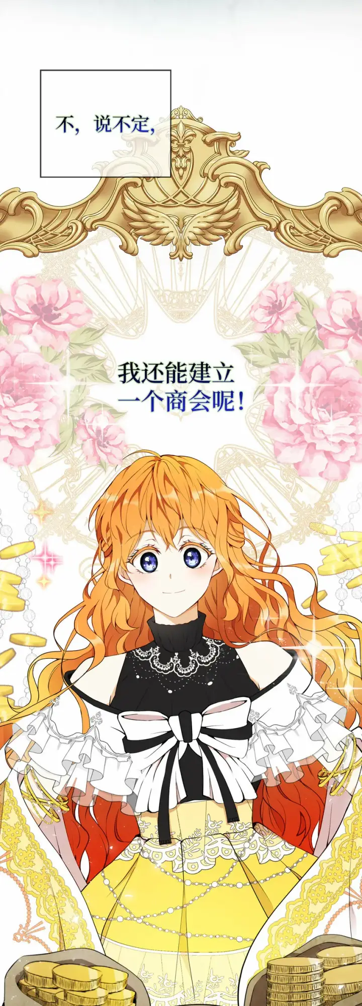 漫画《狮子公爵家的松鼠千金》3 世上没有白来的好意第37张图