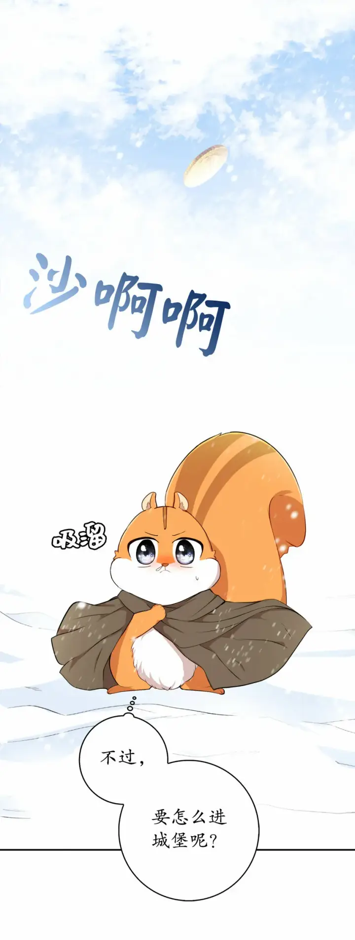 漫画《狮子公爵家的松鼠千金》3 世上没有白来的好意第39张图