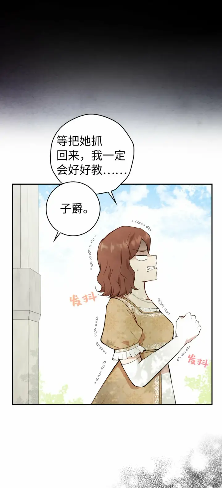 漫画《狮子公爵家的松鼠千金》3 世上没有白来的好意第5张图