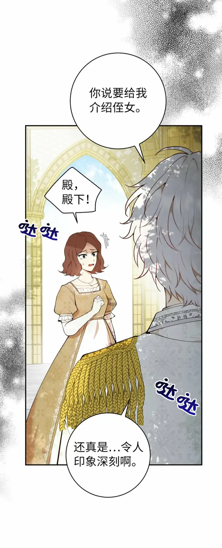 漫画《狮子公爵家的松鼠千金》3 世上没有白来的好意第6张图