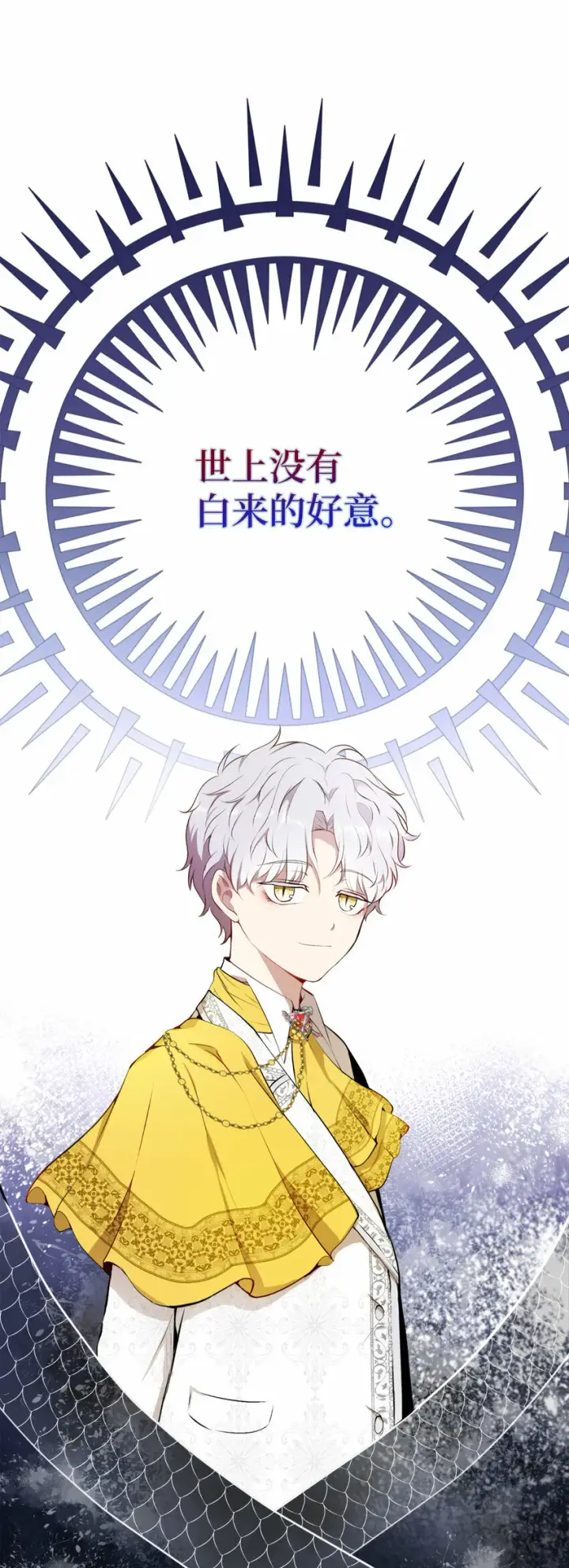 漫画《狮子公爵家的松鼠千金》3 世上没有白来的好意第61张图