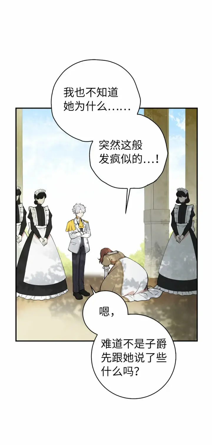 漫画《狮子公爵家的松鼠千金》3 世上没有白来的好意第7张图