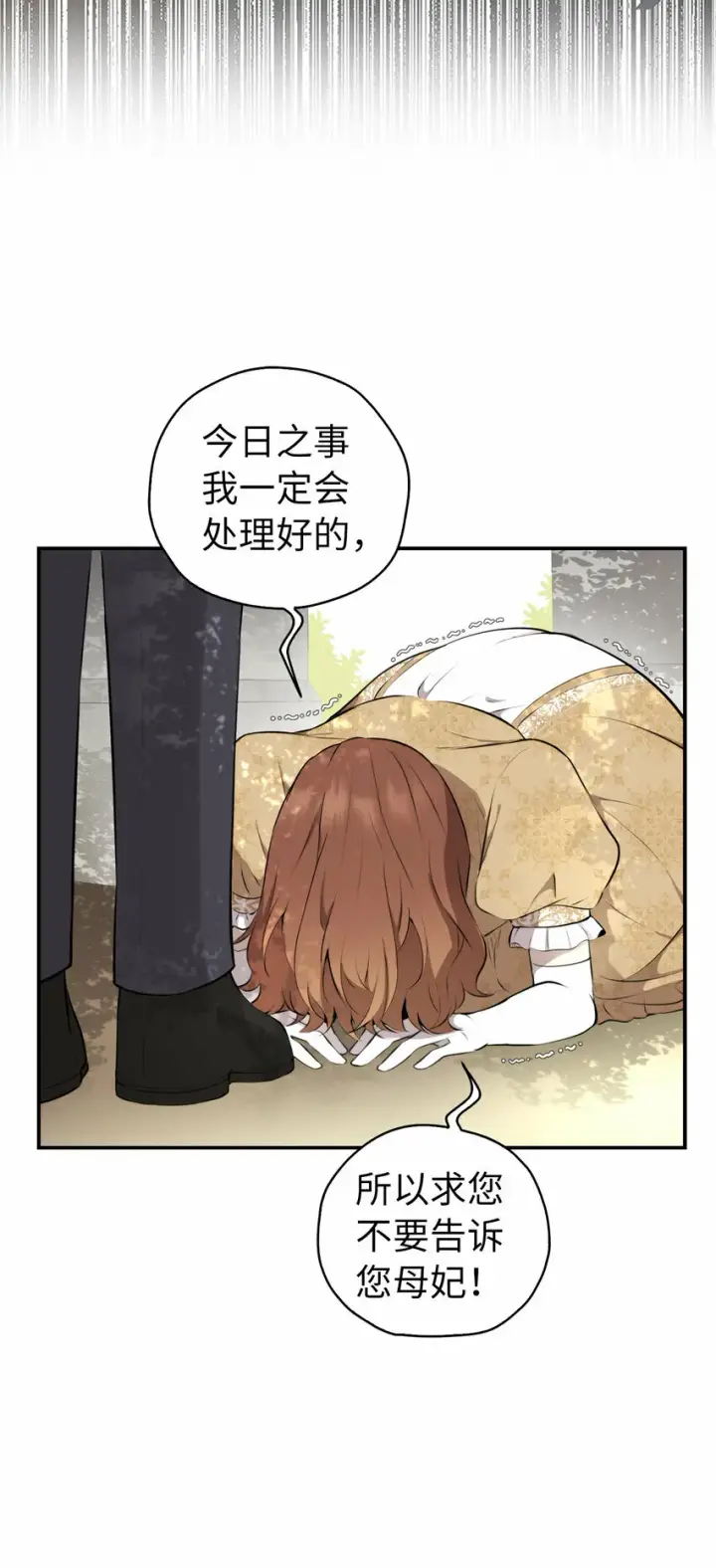 漫画《狮子公爵家的松鼠千金》3 世上没有白来的好意第9张图