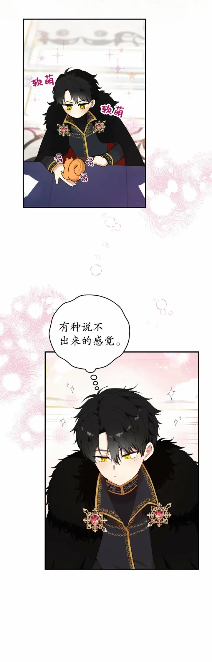 漫画《狮子公爵家的松鼠千金》6 和父亲的第一次对话第2张图
