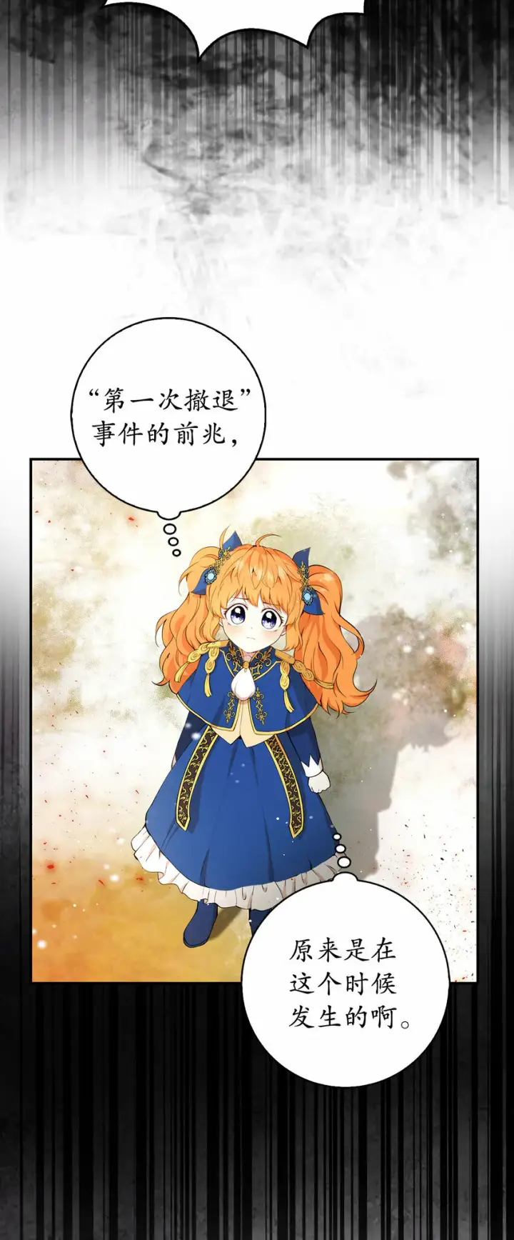 漫画《狮子公爵家的松鼠千金》8 奇迹植物第2张图