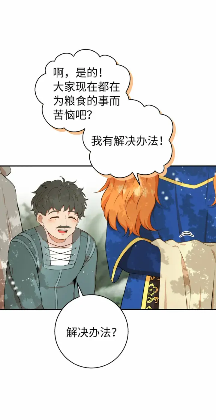 漫画《狮子公爵家的松鼠千金》8 奇迹植物第39张图