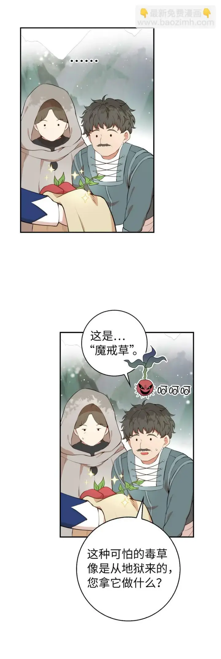 漫画《狮子公爵家的松鼠千金》8 奇迹植物第41张图