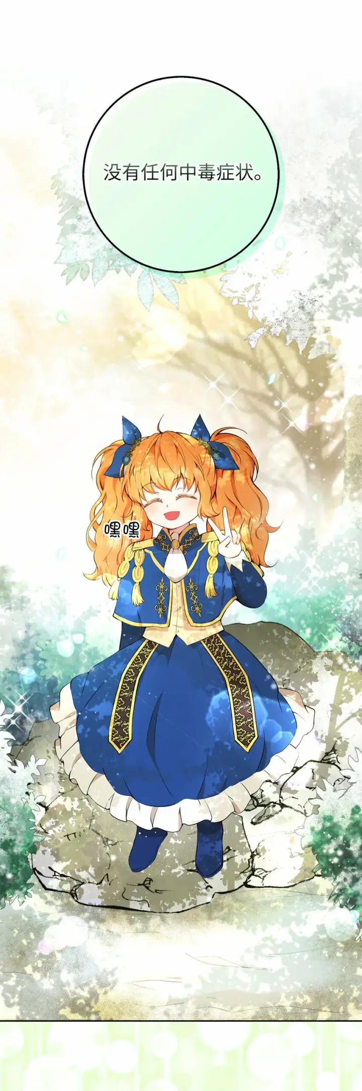 漫画《狮子公爵家的松鼠千金》9 小松鼠的锦囊妙计第3张图
