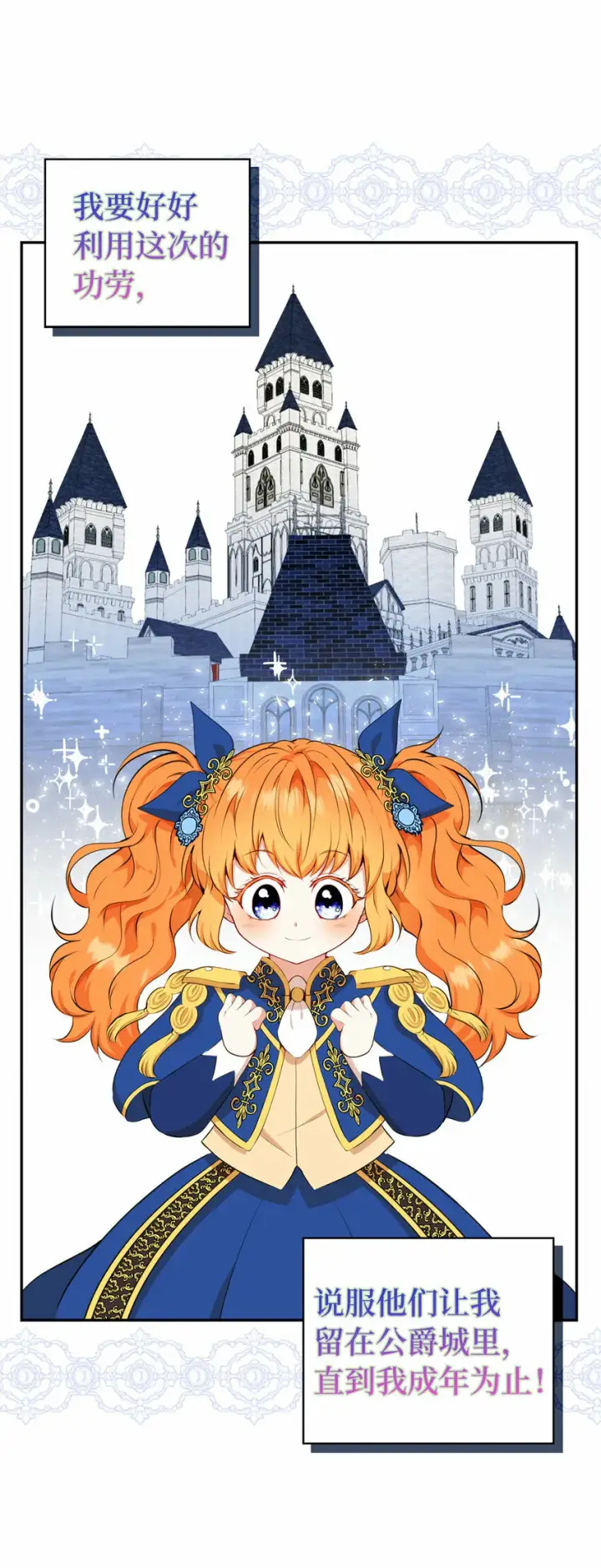 漫画《狮子公爵家的松鼠千金》9 小松鼠的锦囊妙计第32张图