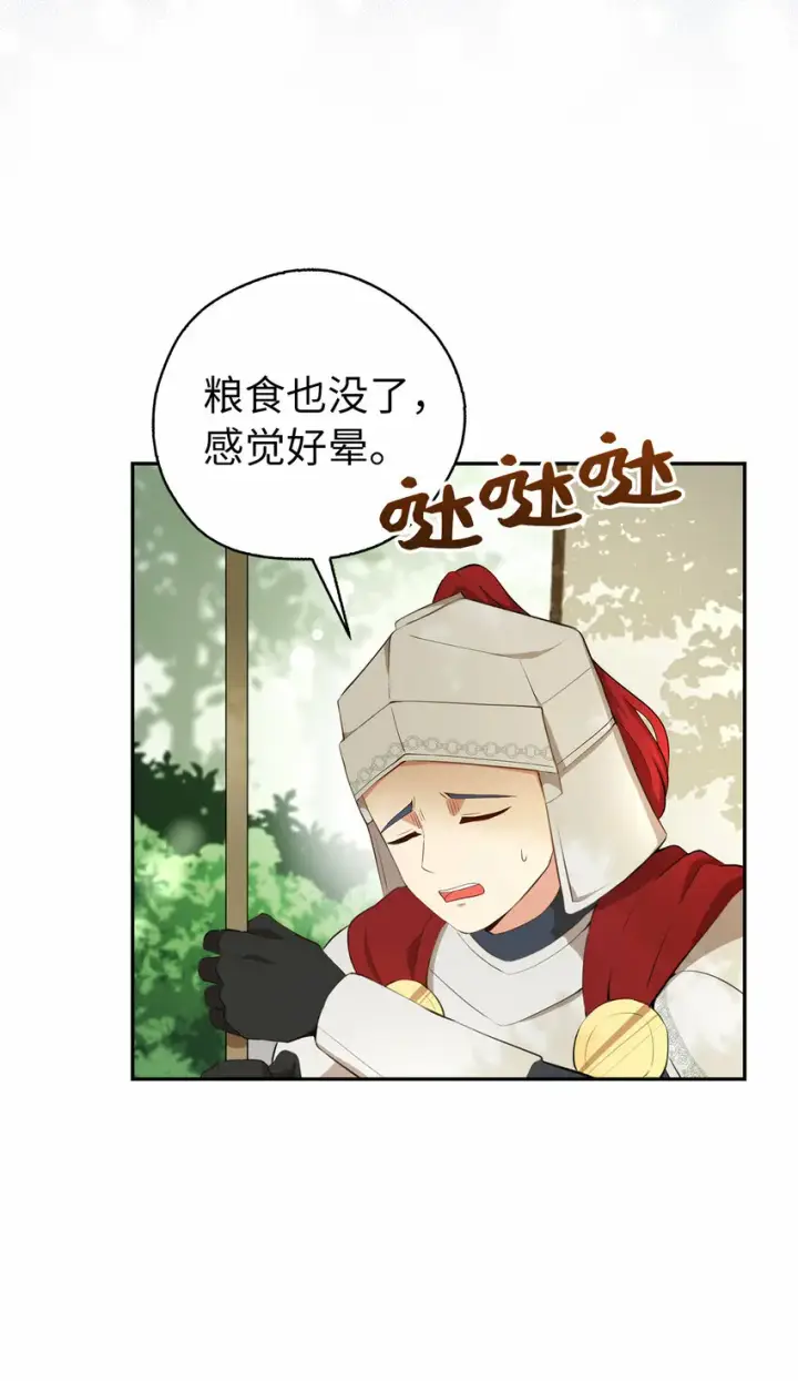 漫画《狮子公爵家的松鼠千金》9 小松鼠的锦囊妙计第39张图