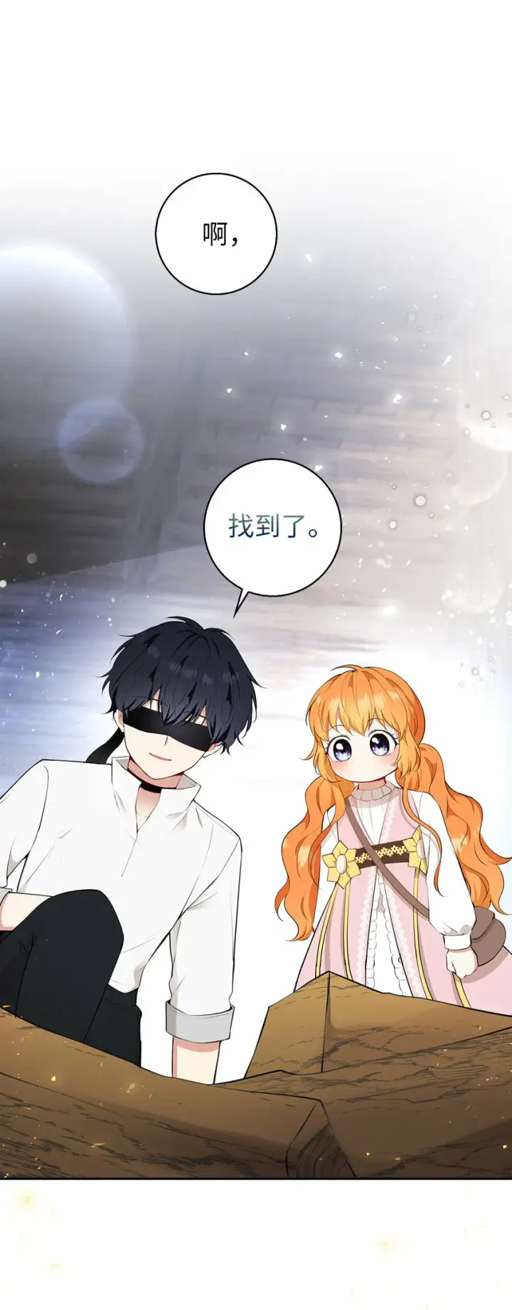 漫画《狮子公爵家的松鼠千金》15 花花公子的诱惑第2张图