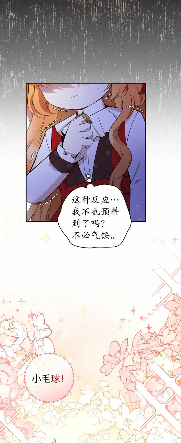 漫画《狮子公爵家的松鼠千金》18 我想跟您做个交易第2张图