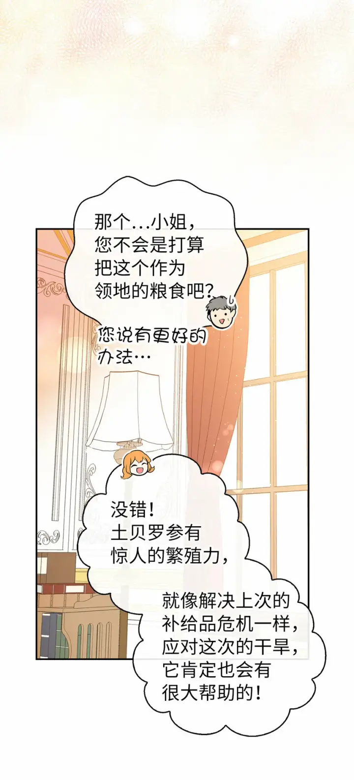 漫画《狮子公爵家的松鼠千金》19 谈判的筹码第20张图