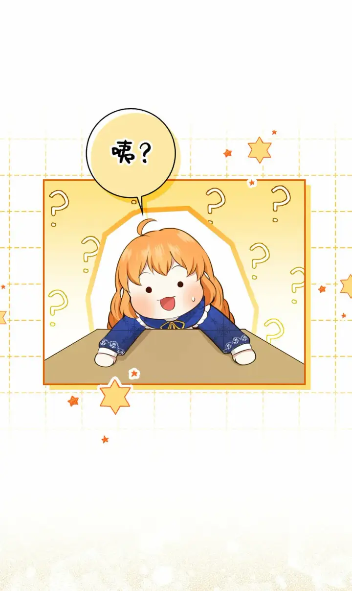 漫画《狮子公爵家的松鼠千金》19 谈判的筹码第3张图