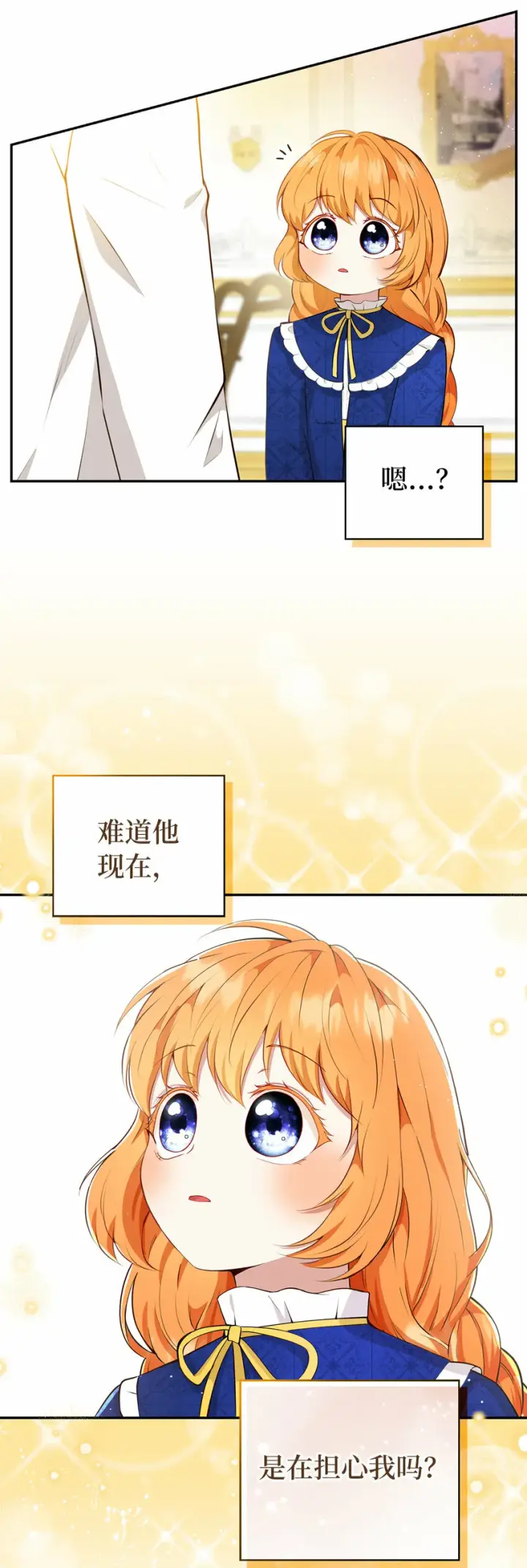 漫画《狮子公爵家的松鼠千金》19 谈判的筹码第41张图