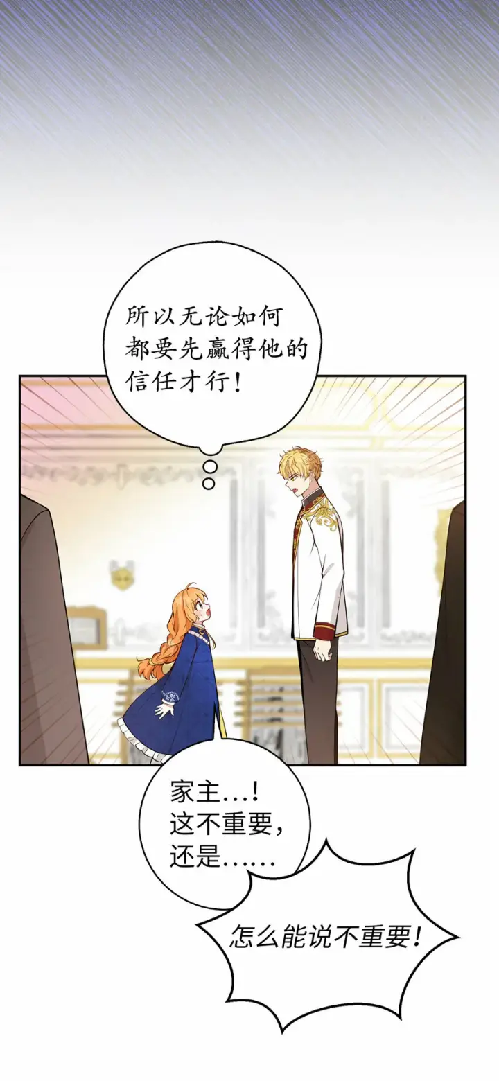 漫画《狮子公爵家的松鼠千金》19 谈判的筹码第45张图